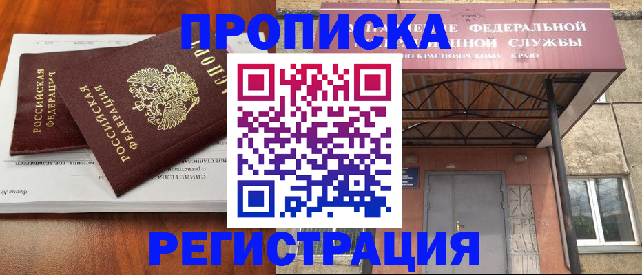 временная регистрация собственник в Ейске