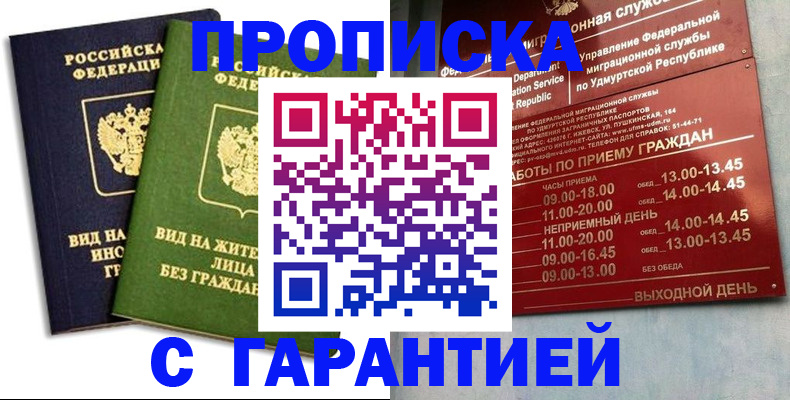 прописка поиск в Ейске