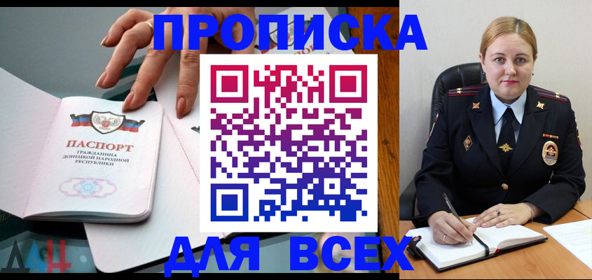 прописка для военкомата в Ейске